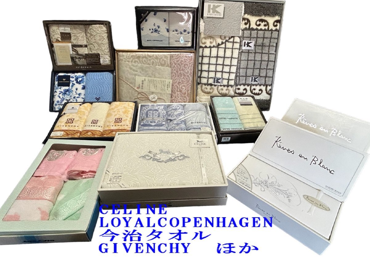 ◇新品◇ギフトセット　12組おまとめ【高級タオル・高級ブランド 今治タオル　LOYALCOPENHAGEN　CELINE・ロフテー　シーツ　等】P03044