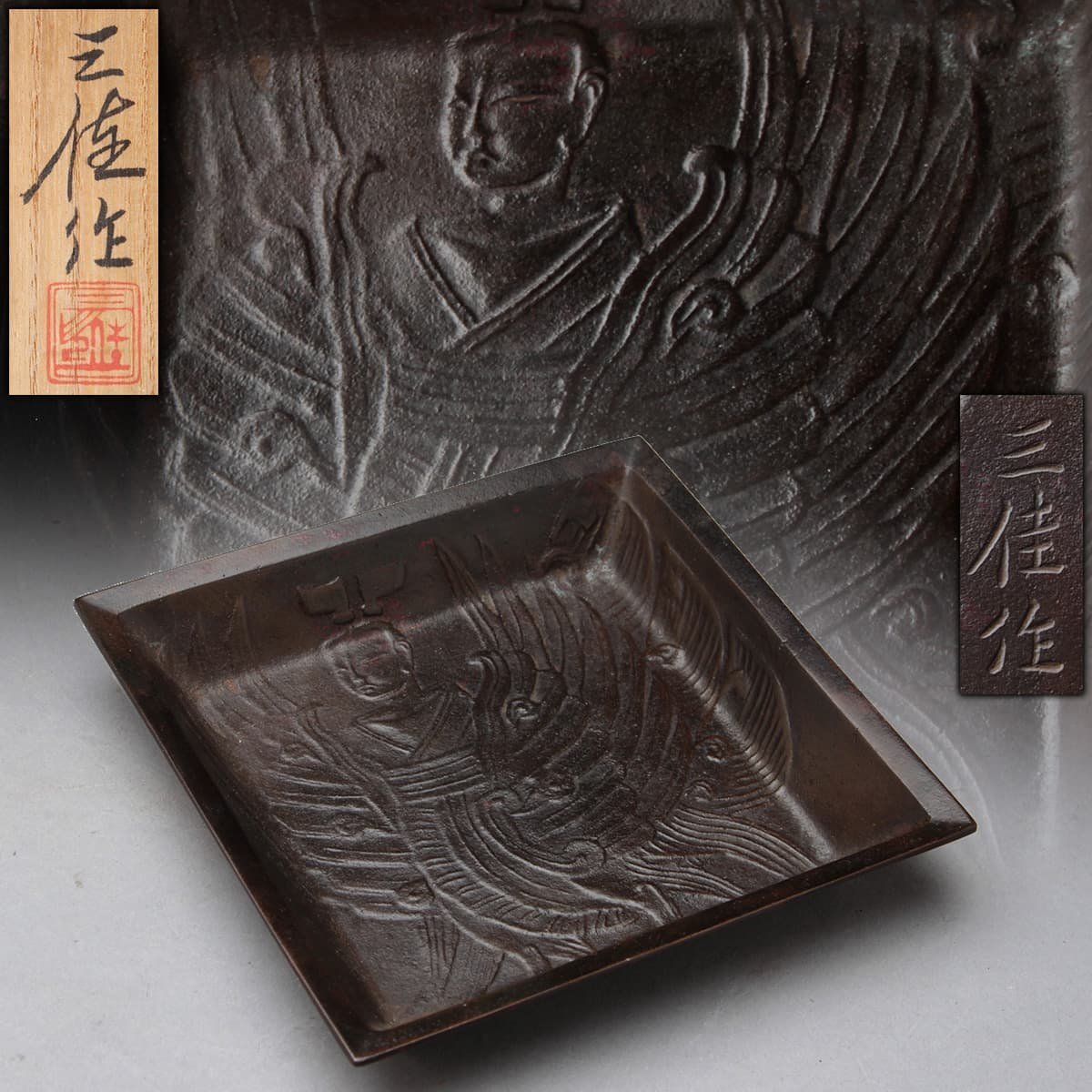 JK040 【金工師 北原三佳 作】鋳銅「迦陵頻伽図」四方角皿 幅11.4cm 重290g 共箱附・鋳銅皿_商品詳細もご覧ください