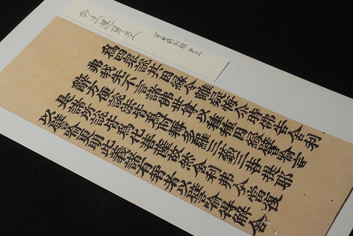ER345 Muromachi era *.. old Sutra copying cut (..) three sheets [....../. law lotus flower ./ Kouya version ]* old .. paper . Buddhism fine art 
