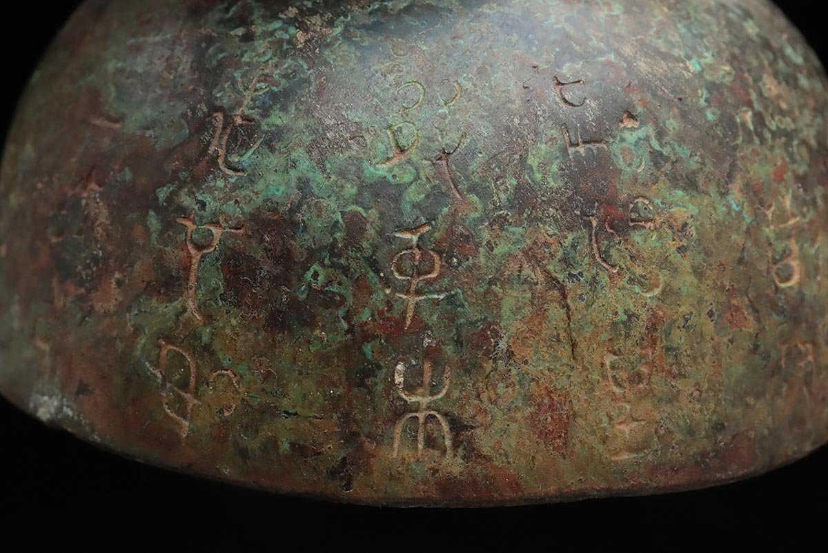 EN880 中国美術 青銅 高奴銅権 銘文 径11.8cm 重1.2kg・大銅權・度量衡 中国古玩の画像4