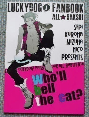 バクシー アンソロジー/ラッキードッグ1 同人誌 Who’ll bell the cat?./バクシー総受本/ニコ 黒葉 ヒグルマ 水葉 せぴ。 せかちゅー_画像1