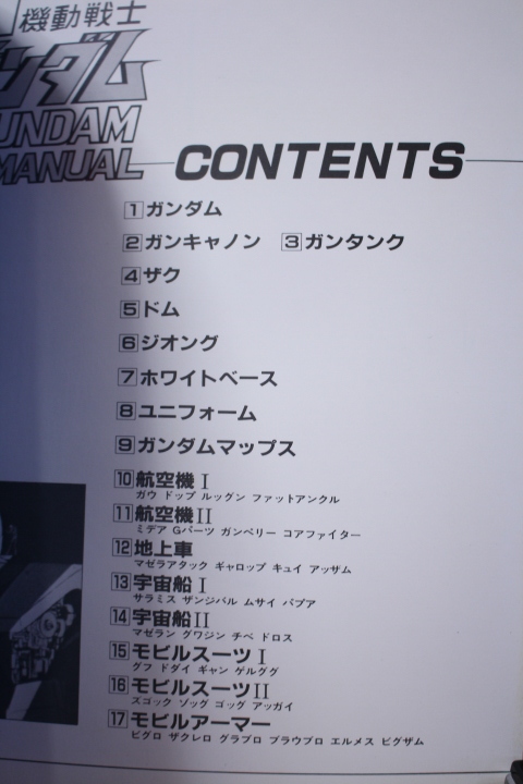 【機動戦士ガンダム】 昭和56年 マニュアル本 説明書 大河原邦男 イラスト 設定資料集 の画像3