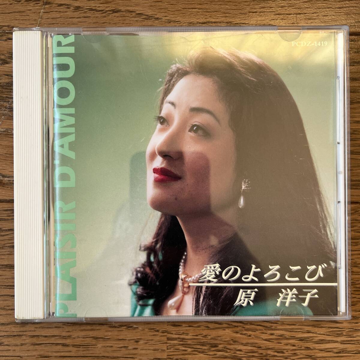 国内盤　CD 原洋子　愛のよろこび　PCDZ-1419_画像1