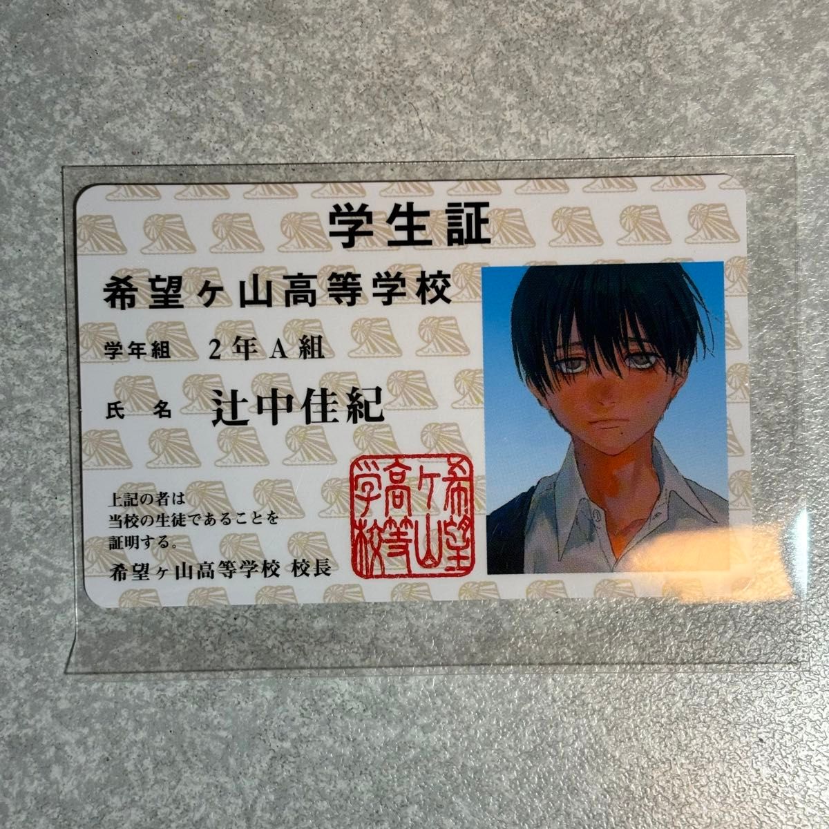 光が死んだ夏 特典 よしき 学生証|Yahoo!フリマ(旧PayPayフリマ) 光が死んだ夏 特典 よしき 学生証|Yahoo!フリマ(旧PayPayフリマ)