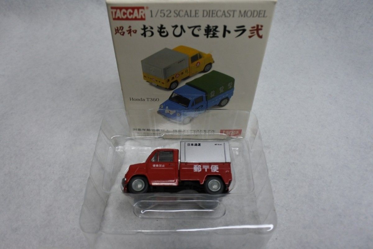 タルガ タッカー 1/52 昭和おもひで軽トラ 弐 ホンダ T360 ブラインドBOX 1 郵便(幌)