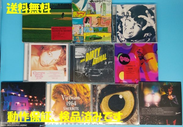 送料無料！【BLANKEY JET CITY】【JUDE】【SHERBETS】 CD　まとめて 10枚セット　ブランキージェットシティ　浅井健一　ユダ　シャーベッツ_画像1