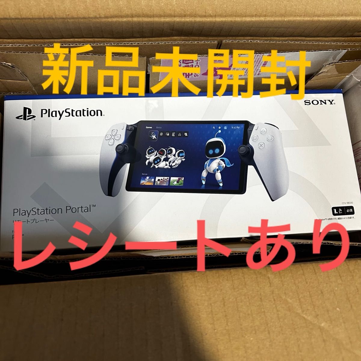 新品 未開封 PlayStation Portalリモートプレーヤー PS5｜Yahoo!フリマ 