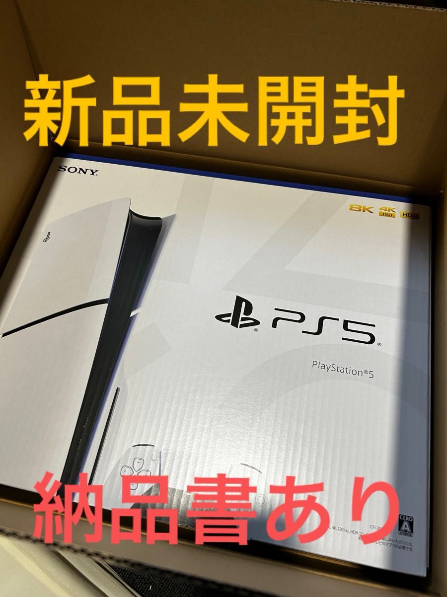納品書あり SIE PlayStation 5 CFI2000A01新品未開封｜Yahoo!フリマ 