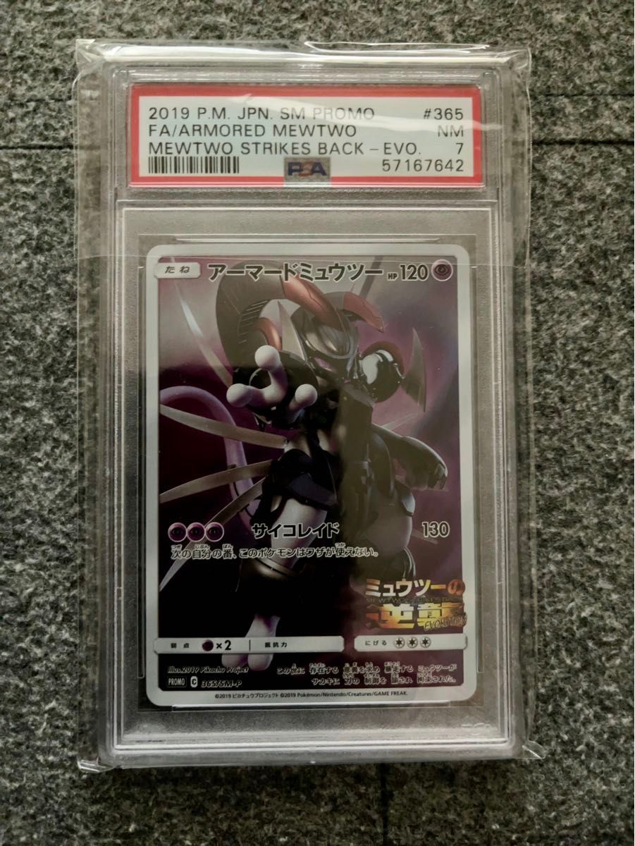 ポケモンカード アーマードミュウツー プロモ PSA コレクション