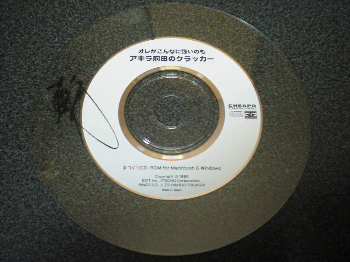 前田日明 手づくりCD-ROM 『アキラ前田のクラッカー』_画像4