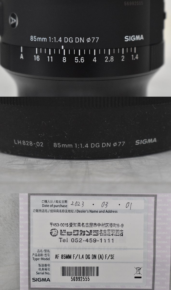 Σ1283 現状品 SIGMA 85ｍｍ 1:1.4 DG DN シグマ レンズ 元箱付き_画像8