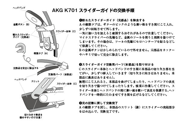 【AKG K701】スライダーガイド（プラ板）交換用修理パーツ［2枚セット］（K702/K712 PRO/Q701/K601/K612 PROにも対応可能かも？）_画像3
