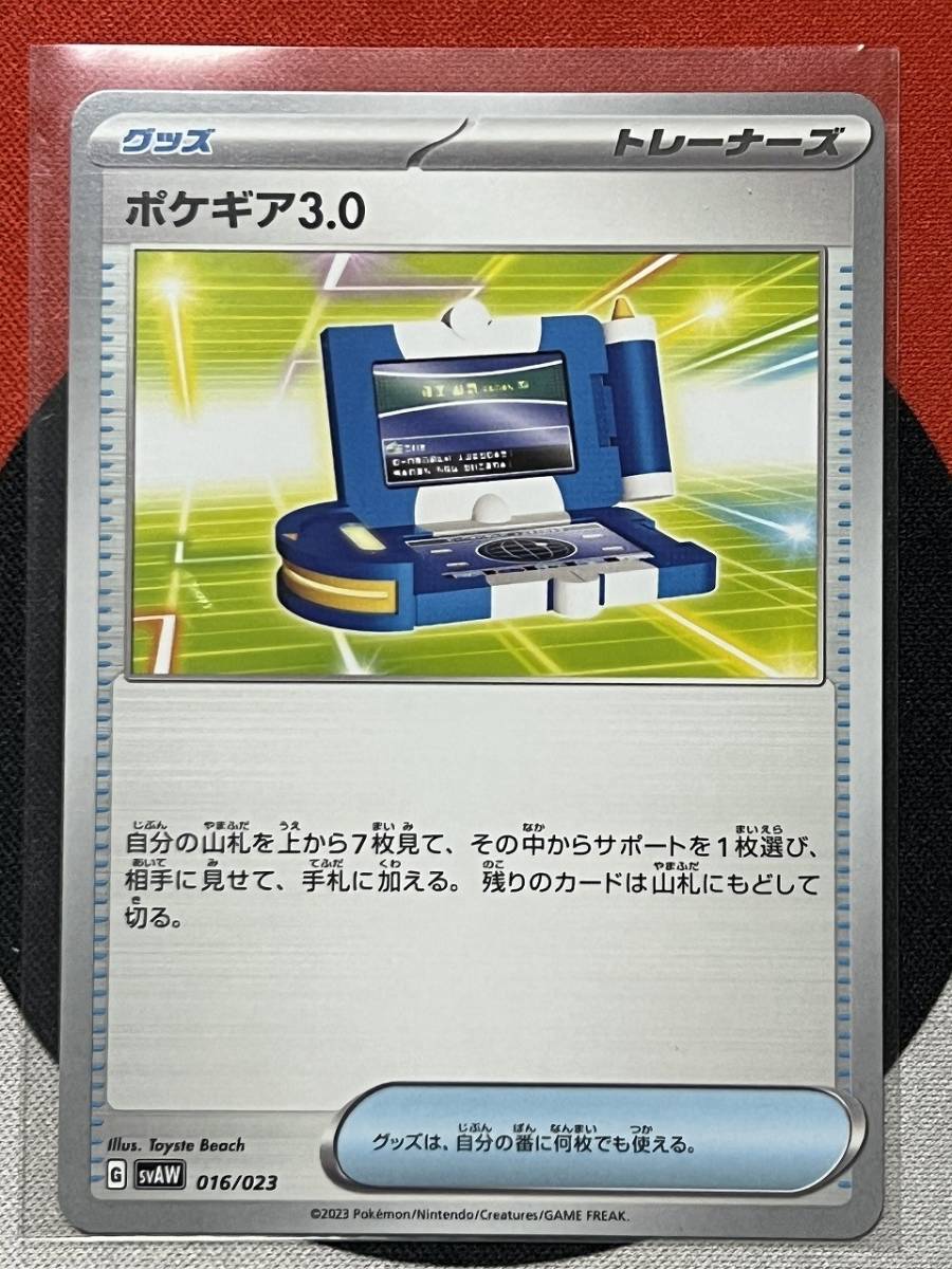 ポケモンカードゲーム スカーレット&バイオレット svAW スターターセットex ポケギア3.0 《送料63円~》_画像1