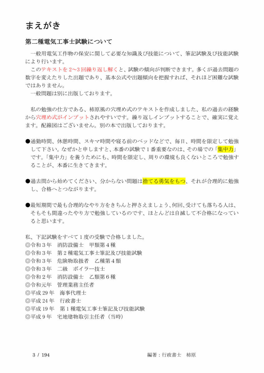 スキマ時間で一発合格できる ２種電気工事士　 筆記試験【配線図】＆ 技能試験　虎の巻 PDF_画像1