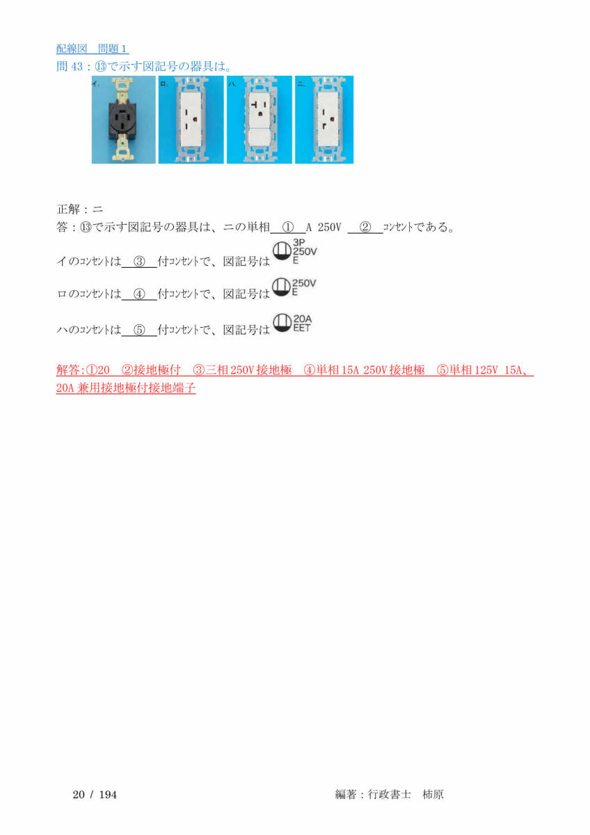 スキマ時間で一発合格できる ２種電気工事士　 筆記試験【配線図】＆ 技能試験　虎の巻 PDF_画像6