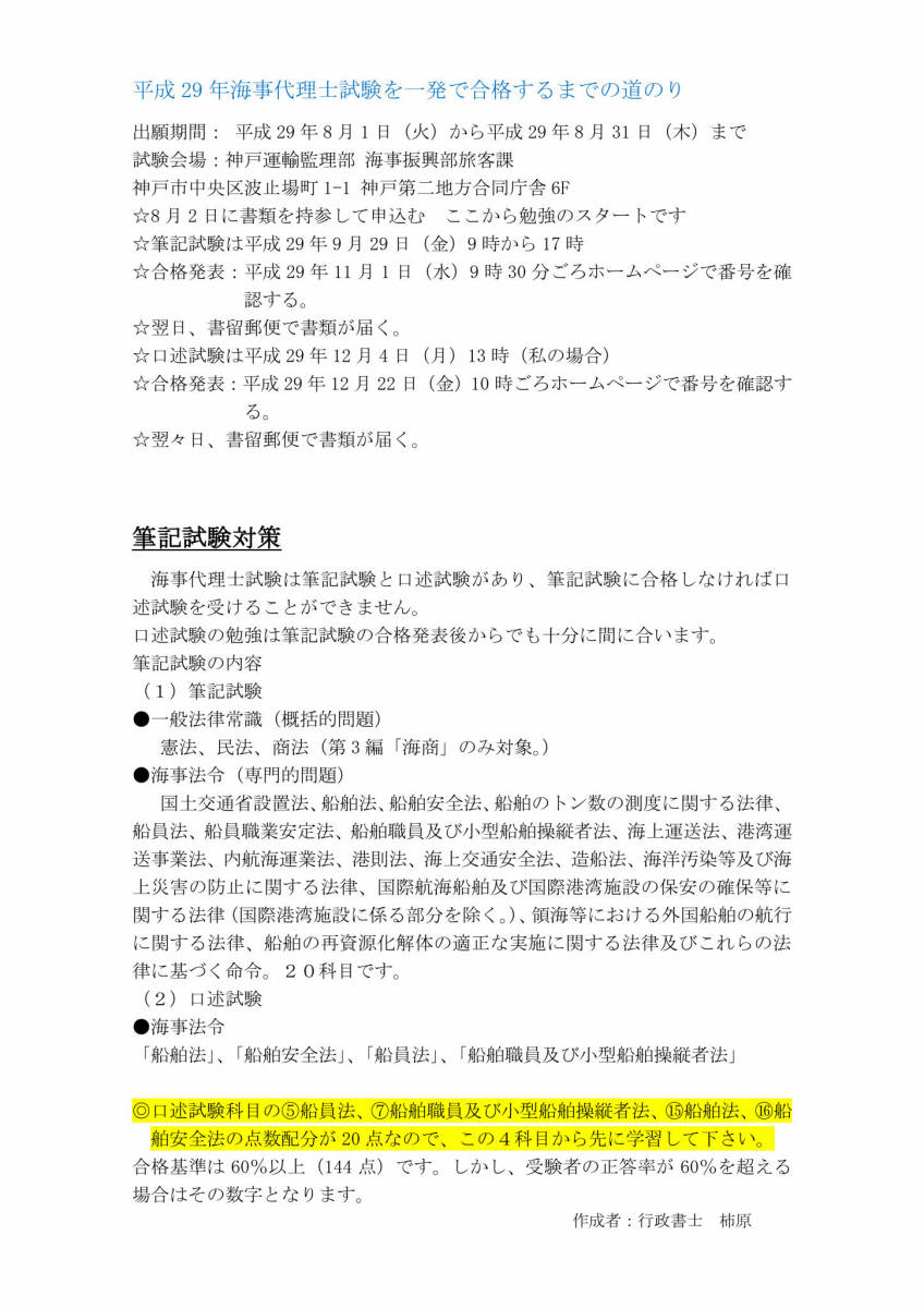 60日で一発合格するための海事代理士試験テキスト　2024年 PDF_画像2