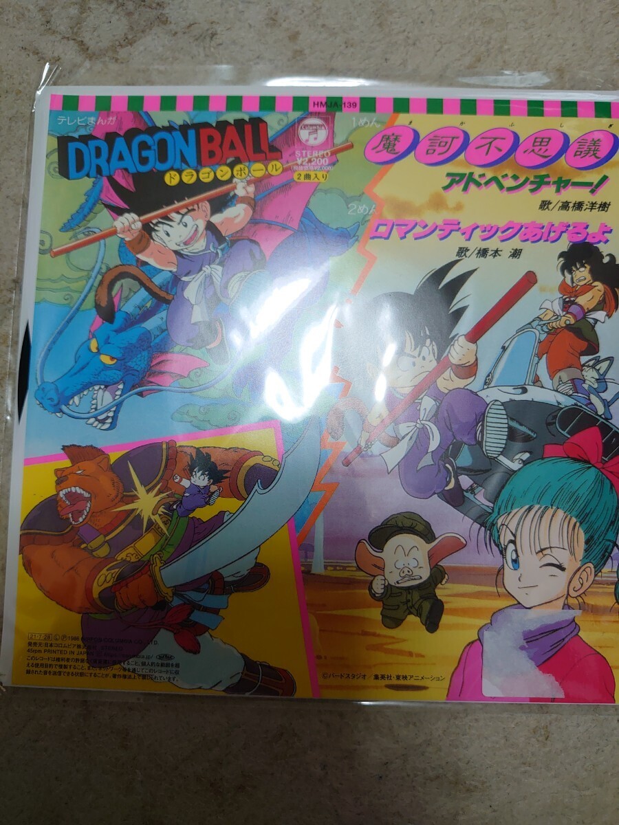 ドラゴンボール 魔訶不思議アドベンチャー! ＆ CHA-LA HEAD-CHA-LA 7インチアナログレコード 2枚セット 鳥山明の画像7