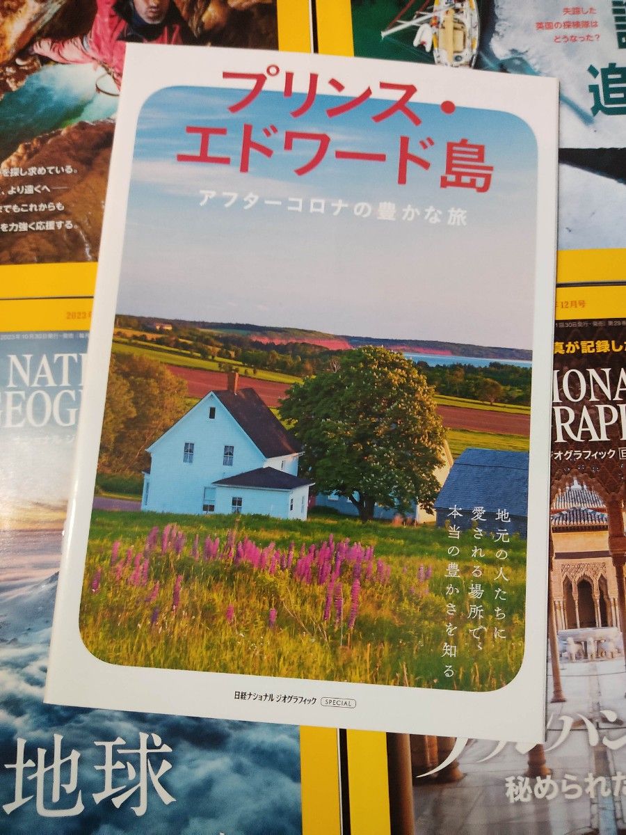 ナショナル　ジオグラフィック　日本語版　2023　12冊　特製付録付