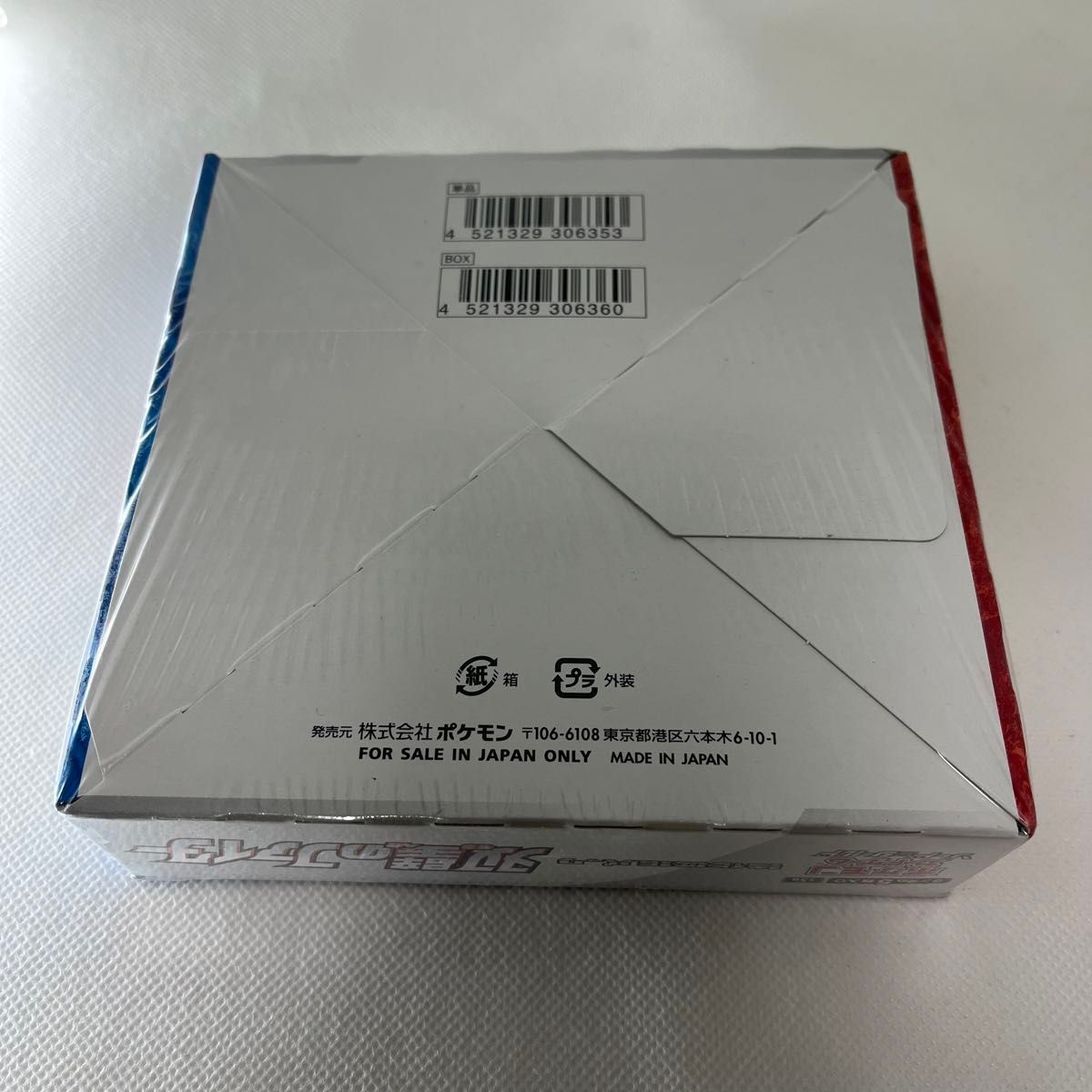 ポケモンカードゲーム 双璧のファイター BOX 新品未開封 ポケモンカードゲーム 双璧のファイター BOX 新品未開封