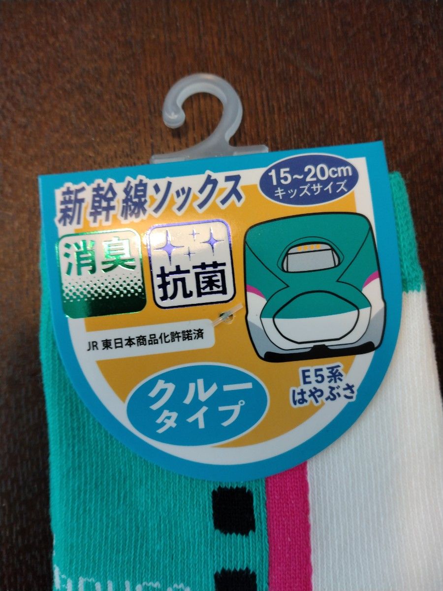 【新品】新幹線ソックス・ 靴下・ クルータイプ・15～20㎝
