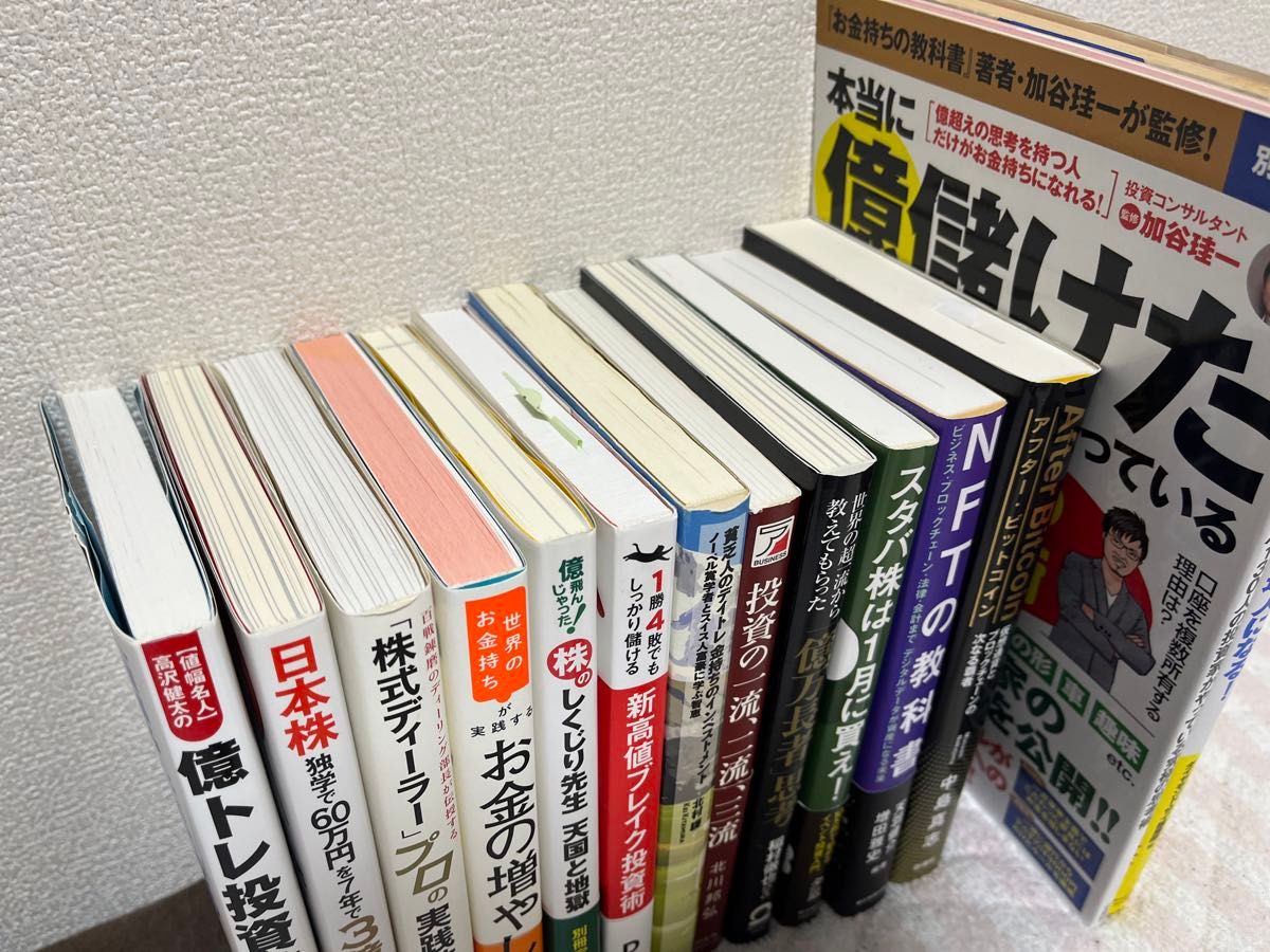 株式投資、仮想通貨、関連投資本　14冊セット