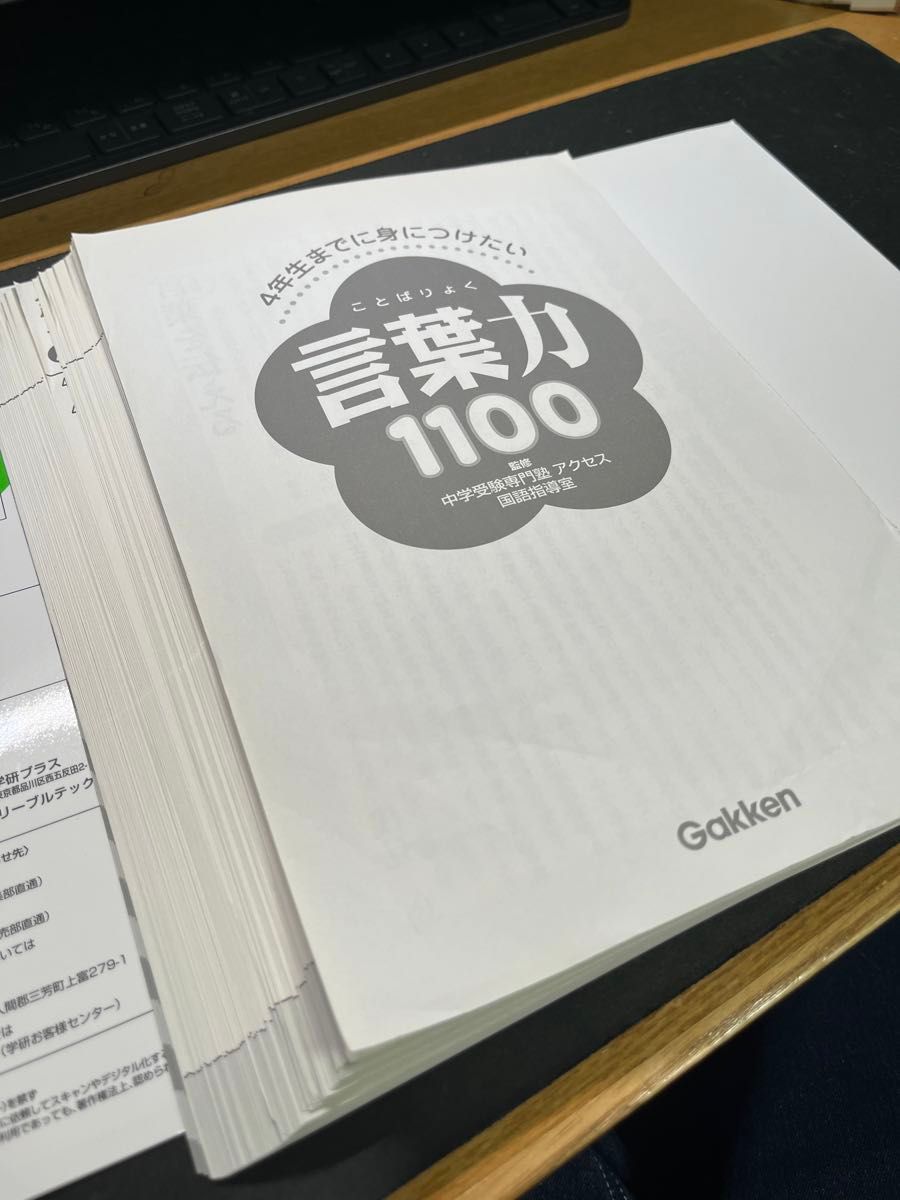 【裁断済】言葉力1100、言葉力1200  2冊セット