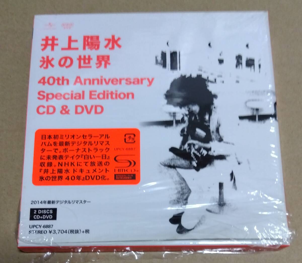 井上陽水 氷の世界 40th Anniversary Special Edition CD & ドキュメンタリー DVD - 最新デジタル・リマスター SHM-CD仕様 - Bonus 1曲 _画像1