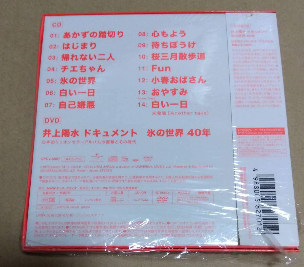 井上陽水 氷の世界 40th Anniversary Special Edition CD & ドキュメンタリー DVD - 最新デジタル・リマスター SHM-CD仕様 - Bonus 1曲 _画像2