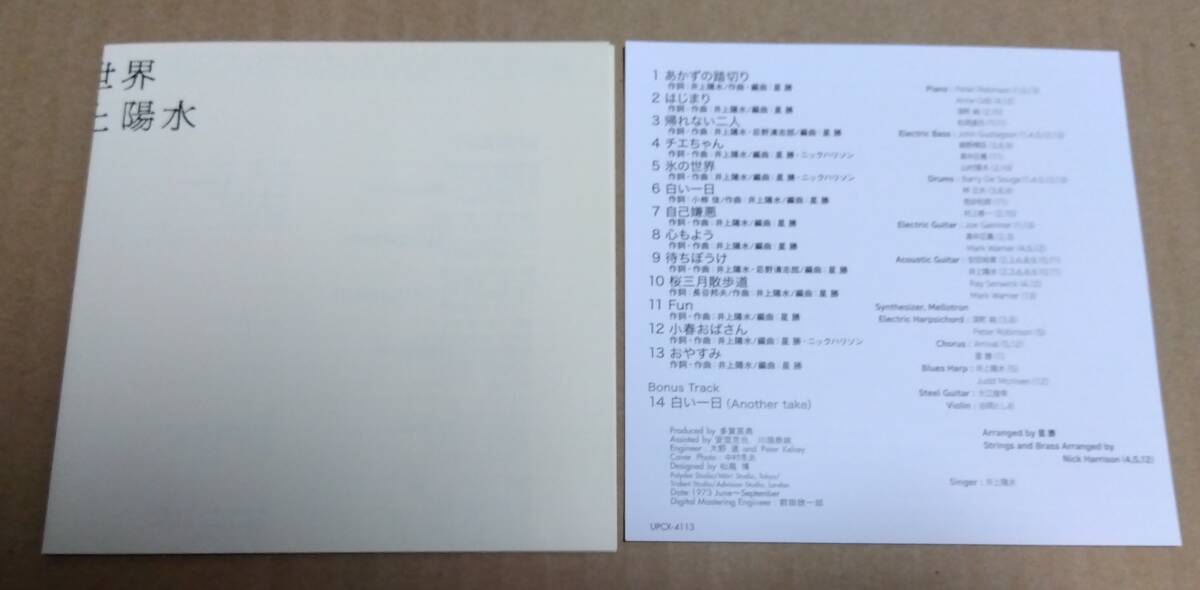 井上陽水 氷の世界 40th Anniversary Special Edition CD & ドキュメンタリー DVD - 最新デジタル・リマスター SHM-CD仕様 - Bonus 1曲 _画像5