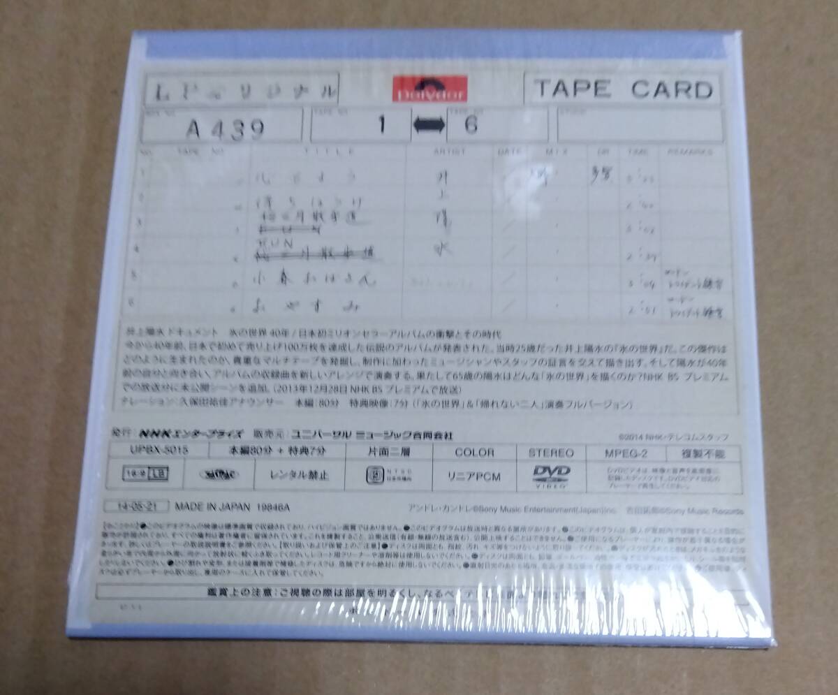 井上陽水 氷の世界 40th Anniversary Special Edition CD & ドキュメンタリー DVD - 最新デジタル・リマスター SHM-CD仕様 - Bonus 1曲 _画像7