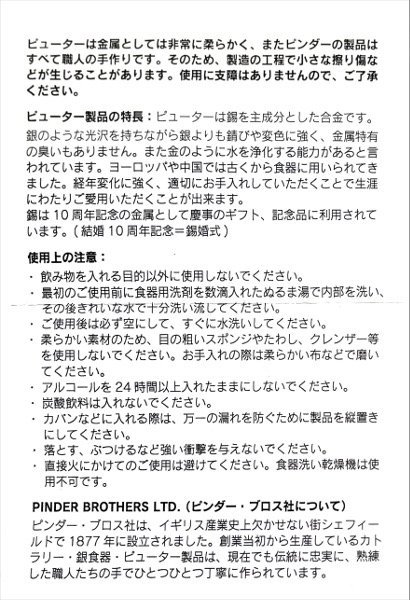 送料無料 Pinder Bros[ピンダー・ブロス]ピューター ウイスキーボトル・ヴィクトリアン 5.5oz じょうご付