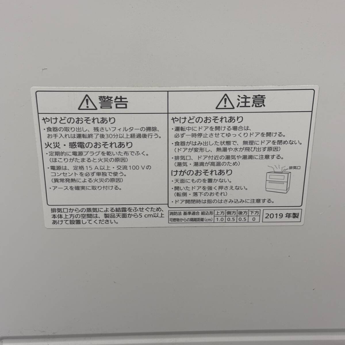 【通電OK】Panasonic パナソニック NP-TA3 電気食器洗い乾燥機 食洗器 ホワイト 2019年製 中古_画像8