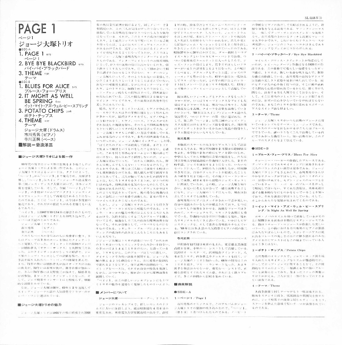 249986 ジョージ大塚: GEORGE OTSUKA TRIO / Page 1(LP)_画像3