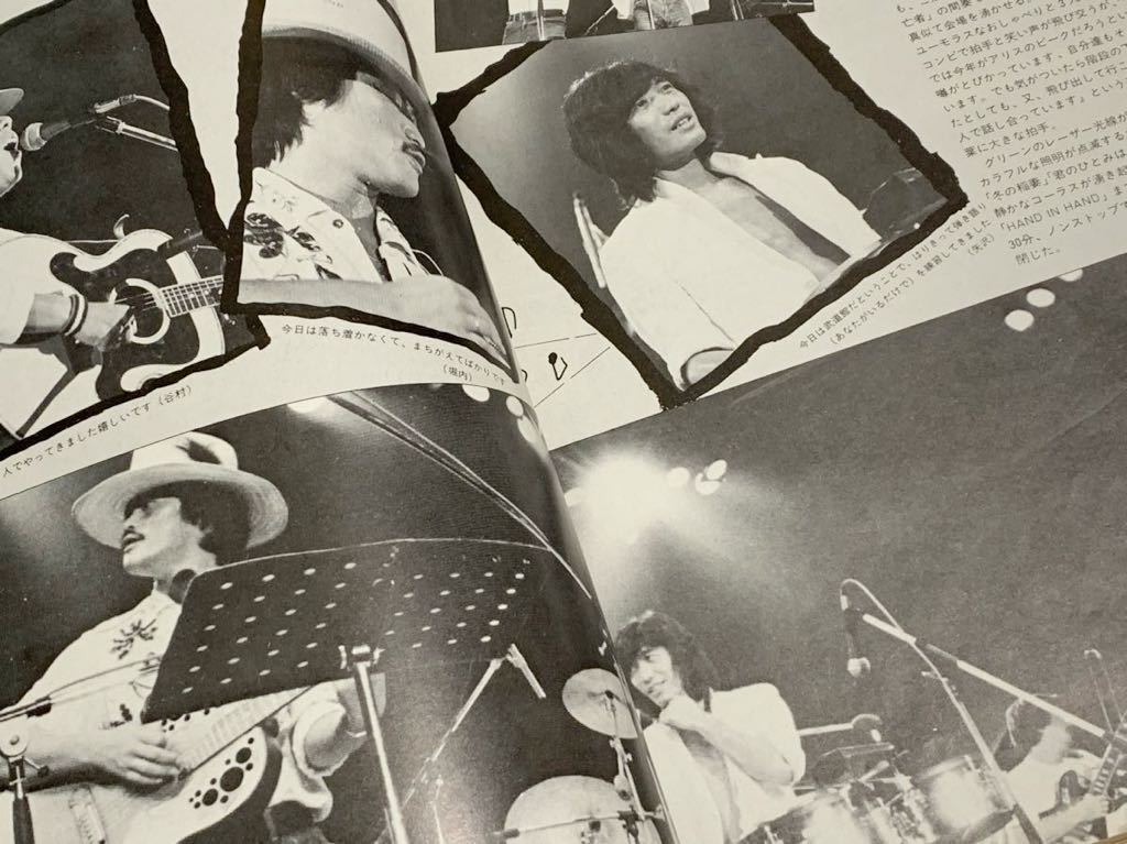 新譜ジャーナル☆1979年11月号 長渕剛 アリス 吉田拓郎 井上陽水 南こうせつ さだまさし 他の画像5