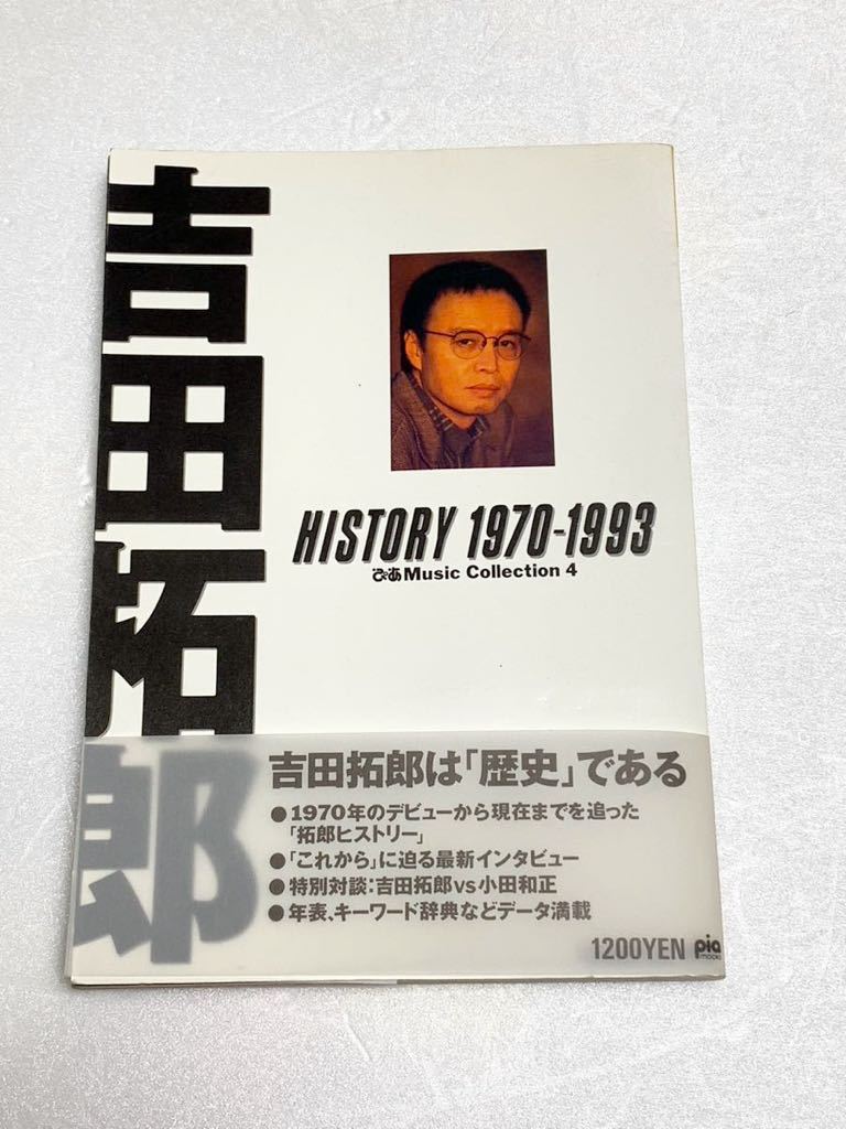 中古本☆吉田拓郎 HISTORY 1970-1993 帯付の画像1
