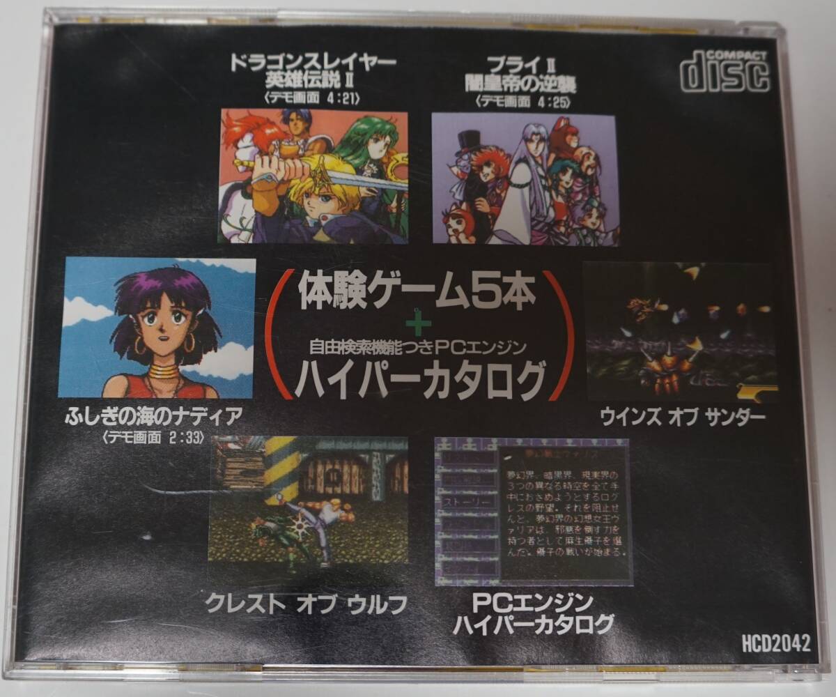 PCエンジン　天外魔境Ⅱ (卍MARU SUPER CD-ROM2 HUDSON)　と ハイパーカタログ　2本セット_画像5