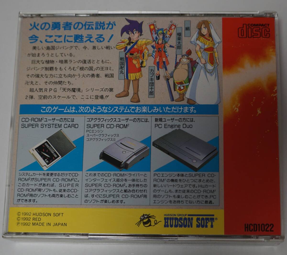 PCエンジン　天外魔境Ⅱ (卍MARU SUPER CD-ROM2 HUDSON)　と ハイパーカタログ　2本セット_画像4
