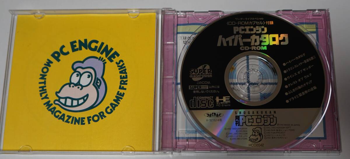 PCエンジン　天外魔境Ⅱ (卍MARU SUPER CD-ROM2 HUDSON)　と ハイパーカタログ　2本セット_画像6