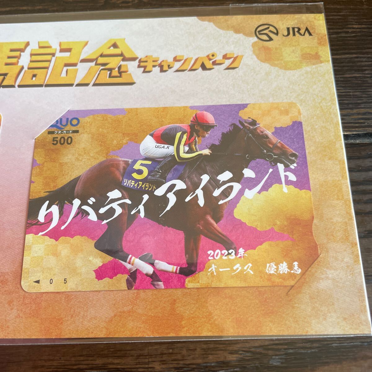 有馬記念キャンペーン クオカード 500円2種セットの画像3