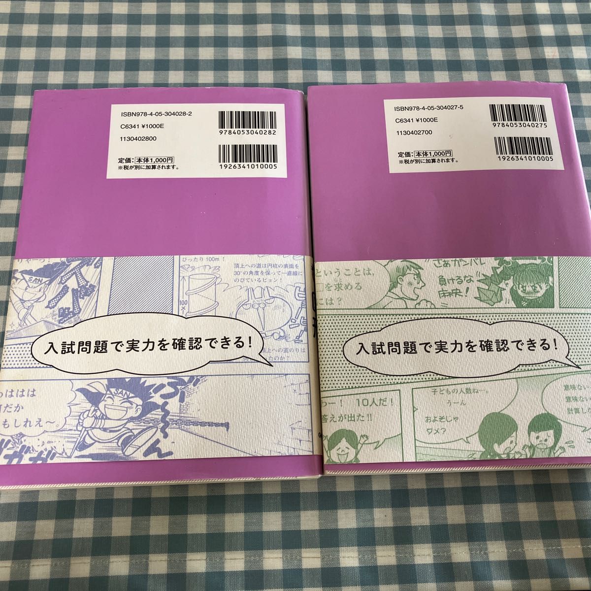 中学入試まんが攻略BON 算数　2冊セット