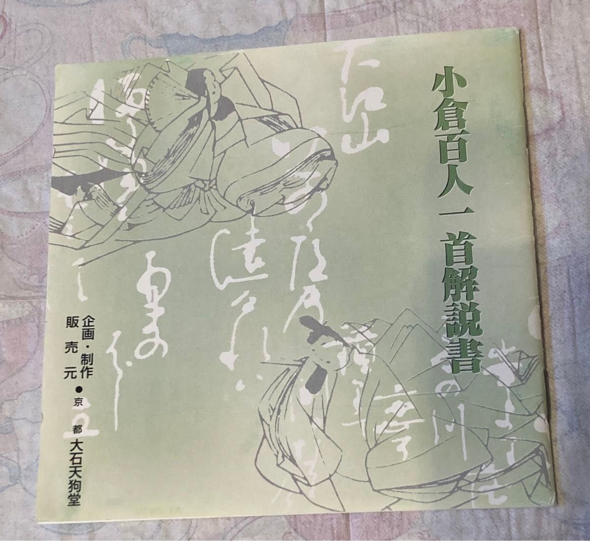 小倉百人一首 朗詠CD   Hyakunin Isshu CD