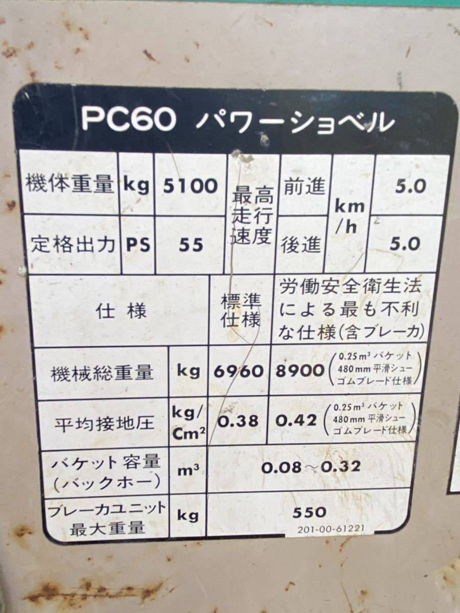 KOMATSU コマツ　ユンボ　PC60-6　ユンボ回転グラップル仕様　バケット付　ハサミ付　中古_画像7