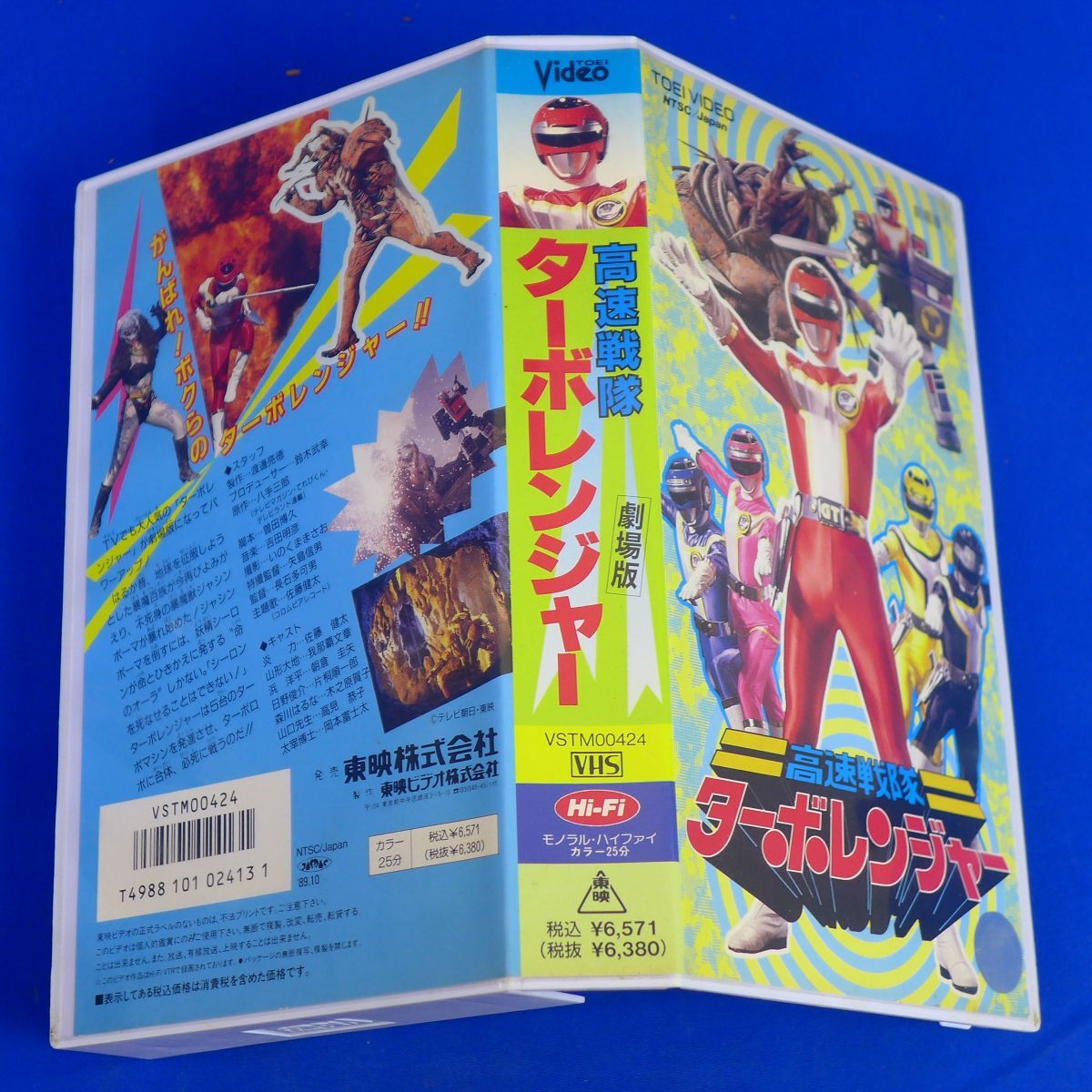 Yahoo!オークション - 外S6900 【VHS/ビデオ】高速戦隊ターボ Yahoo!オークション - 外S6900 【VHS/ビデオ】高速戦隊ターボ