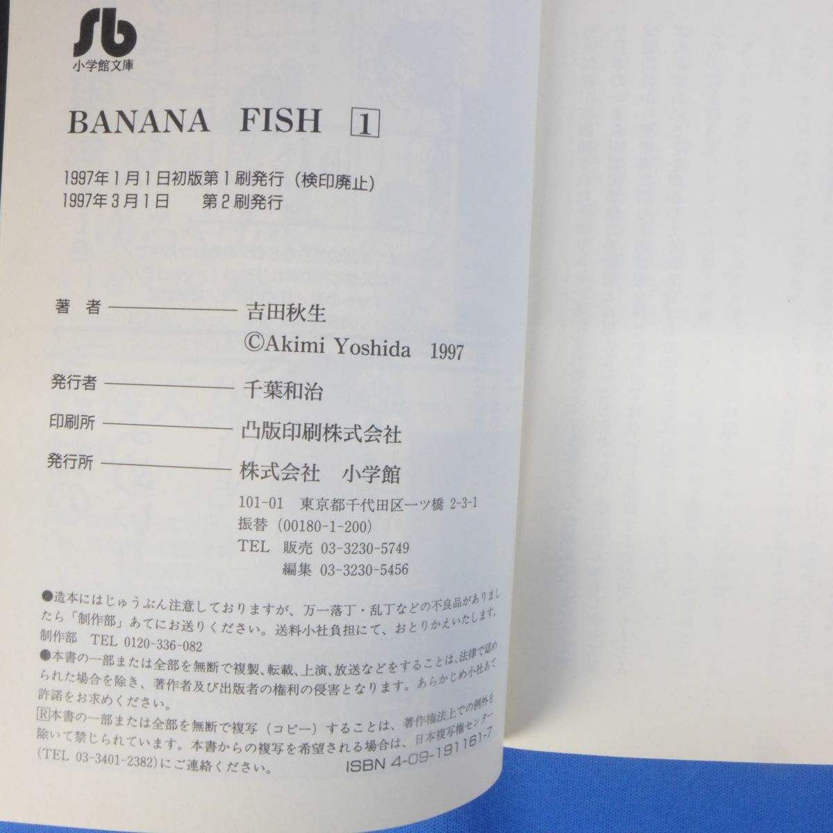 佐B3522【BANANA FISH(文庫版) 1～11巻 全巻セット 吉田秋生】_画像5