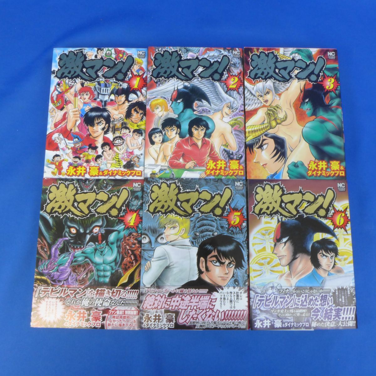 佐B3515【激マン！ 全6巻 セット 永井豪 ダイナミックプロ 漫画 全巻セット 初版】_画像1