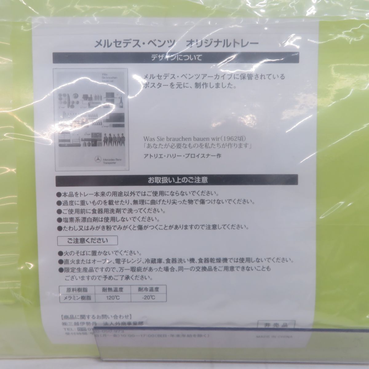 外E5318●【未開封/非売品】メルセデス・ベンツ　オリジナルトレー