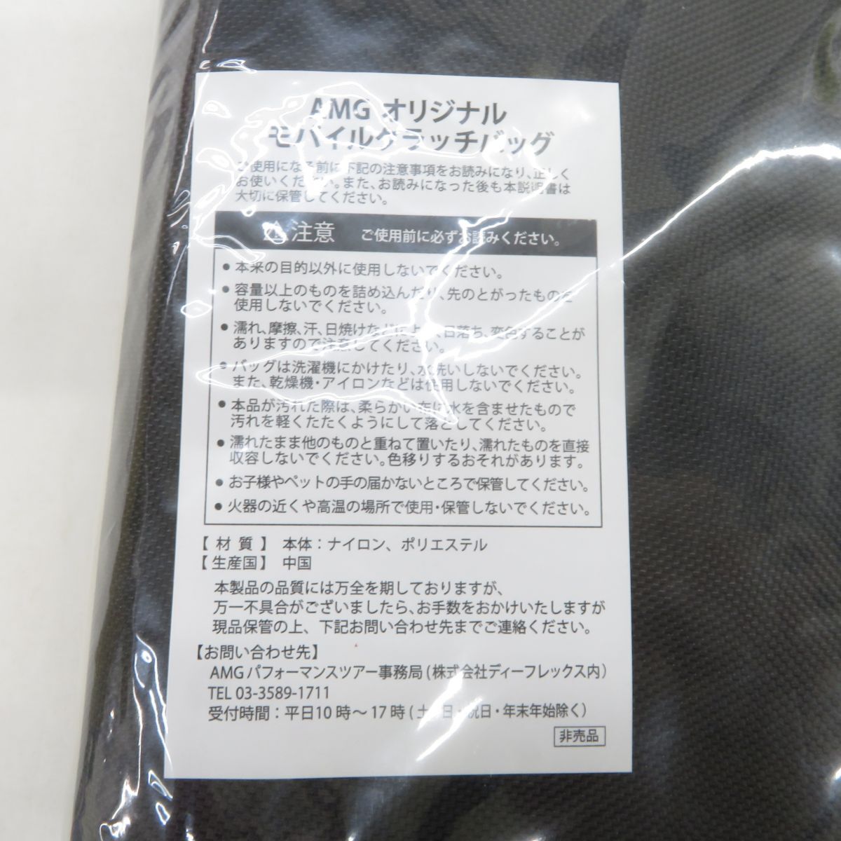 外E5312●【未開封/非売品】AMGオリジナル　モバイルクラッチバッグ　ブラック