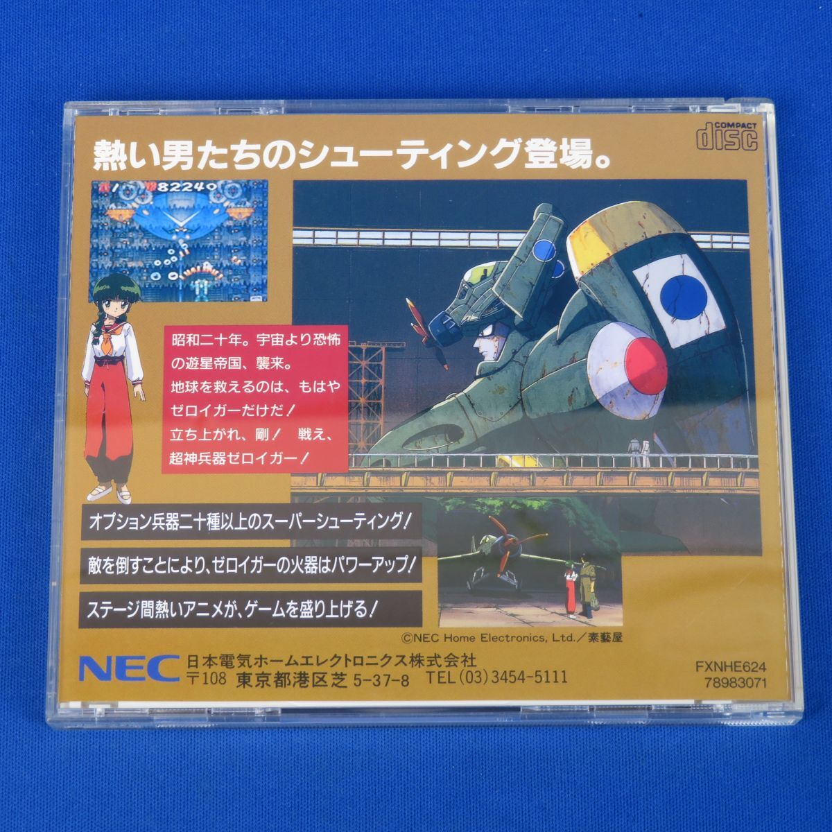 ゆK6852●【《PC-FX》レア★動作OK★超神兵器ゼロイガー】NEC 森川智之/白鳥由里/根谷美智子/飛田展男/緑川光の画像2