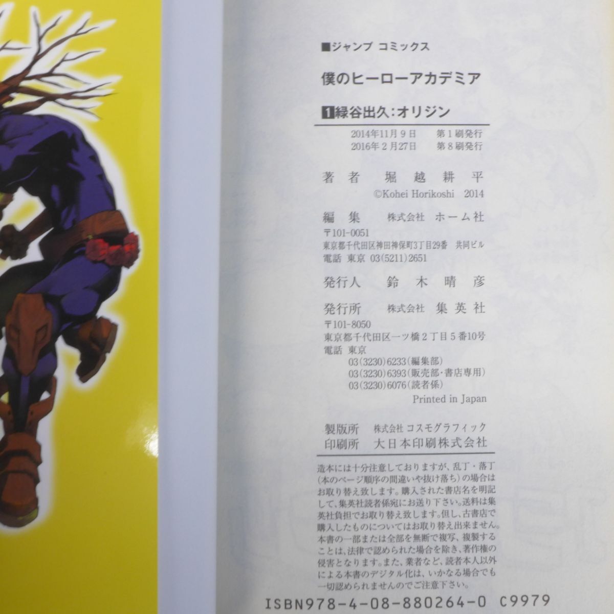 佐B3535【僕のヒーローアカデミア 1～37巻　37冊セット　堀越耕平　ジャンプコミックス 集英社】_画像5