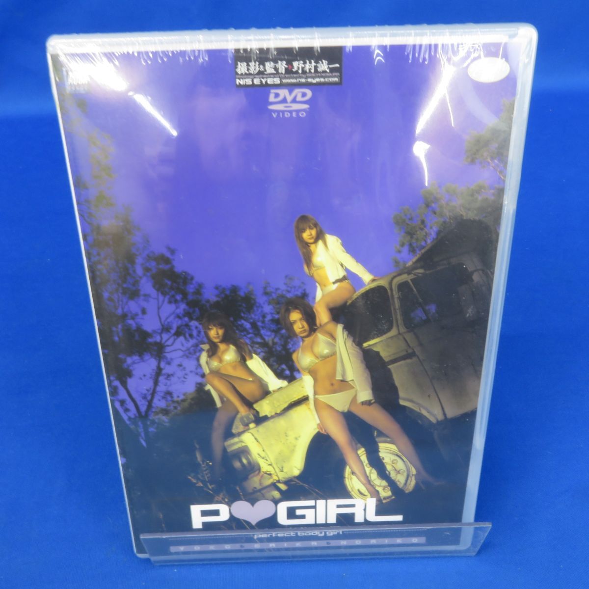 ゆE5447●【DVD/未開封】P GIRL 熊田曜子 伊藤絵理香 相楽のり子 国内正規品 アクアハウス perfect body girl 野村誠一_画像1